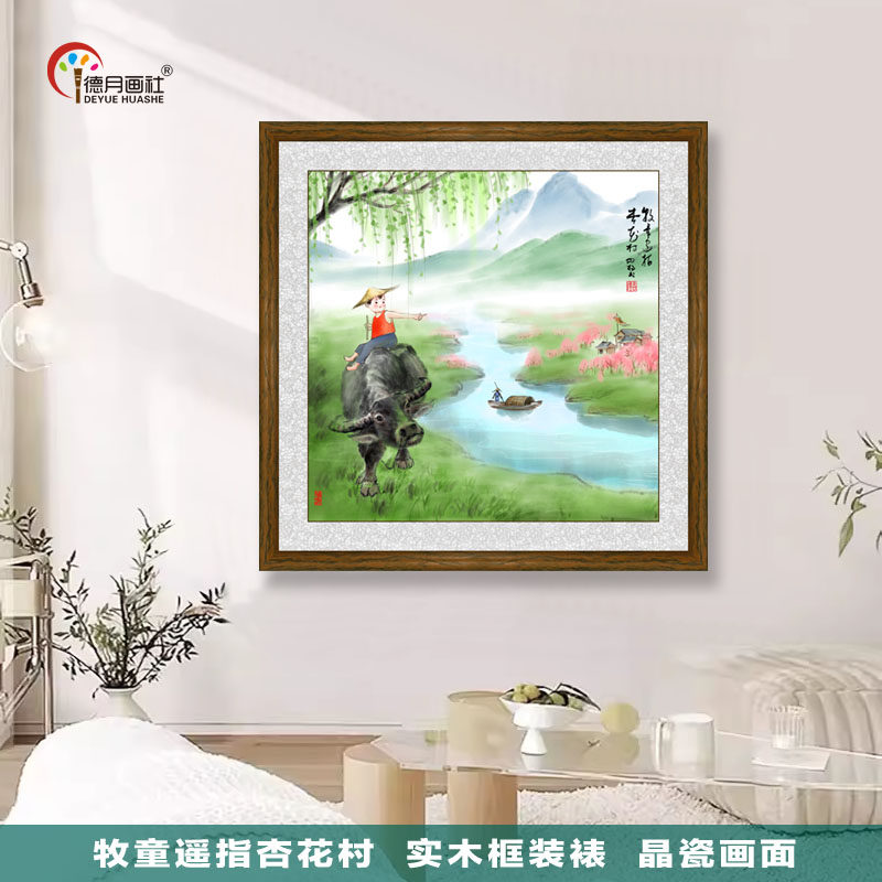 杏花村挂画乔迁新居新中式装饰画