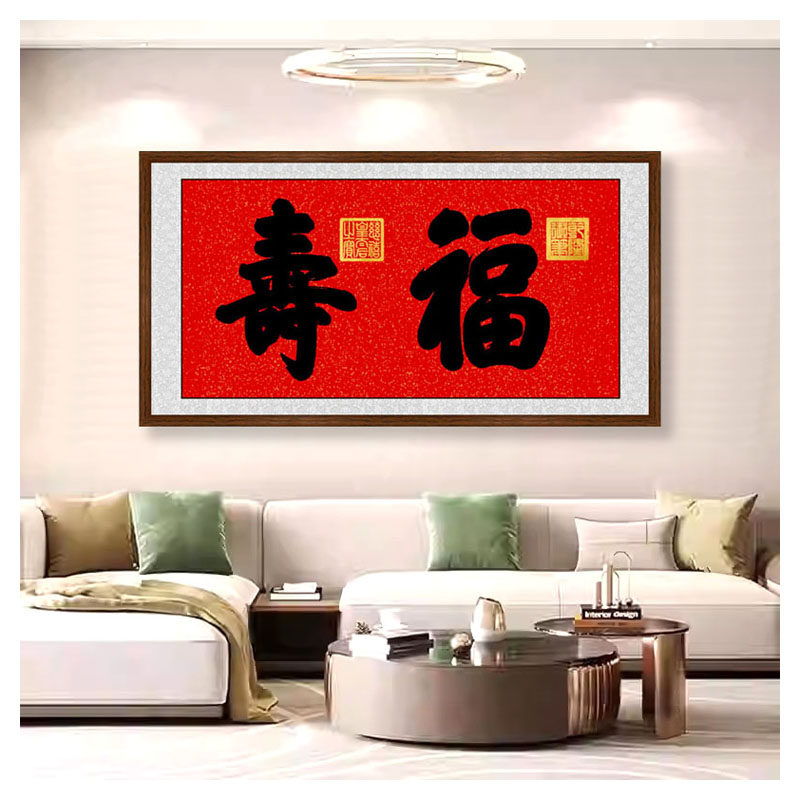 乾隆御笔福字福寿图书法挂画慈禧寿字手写字画中式客厅餐厅装饰画