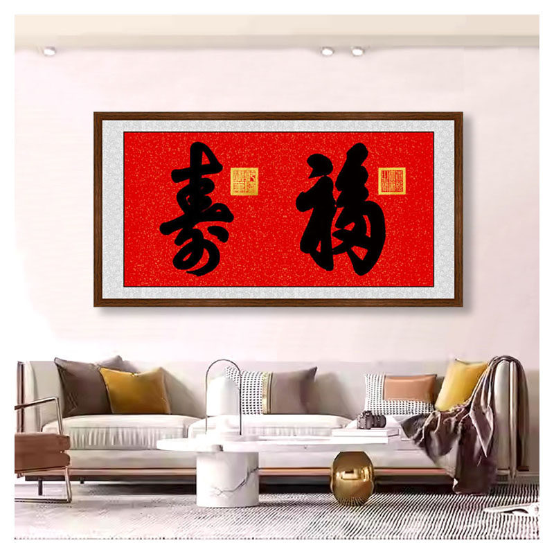 乾隆御笔寿字康熙书法天下第一福寿图挂画横幅画框福寿双全装饰画