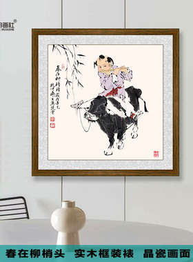 牧童引笛春在柳梢头挂画实木画框餐厅客厅玄关书房茶室装饰画