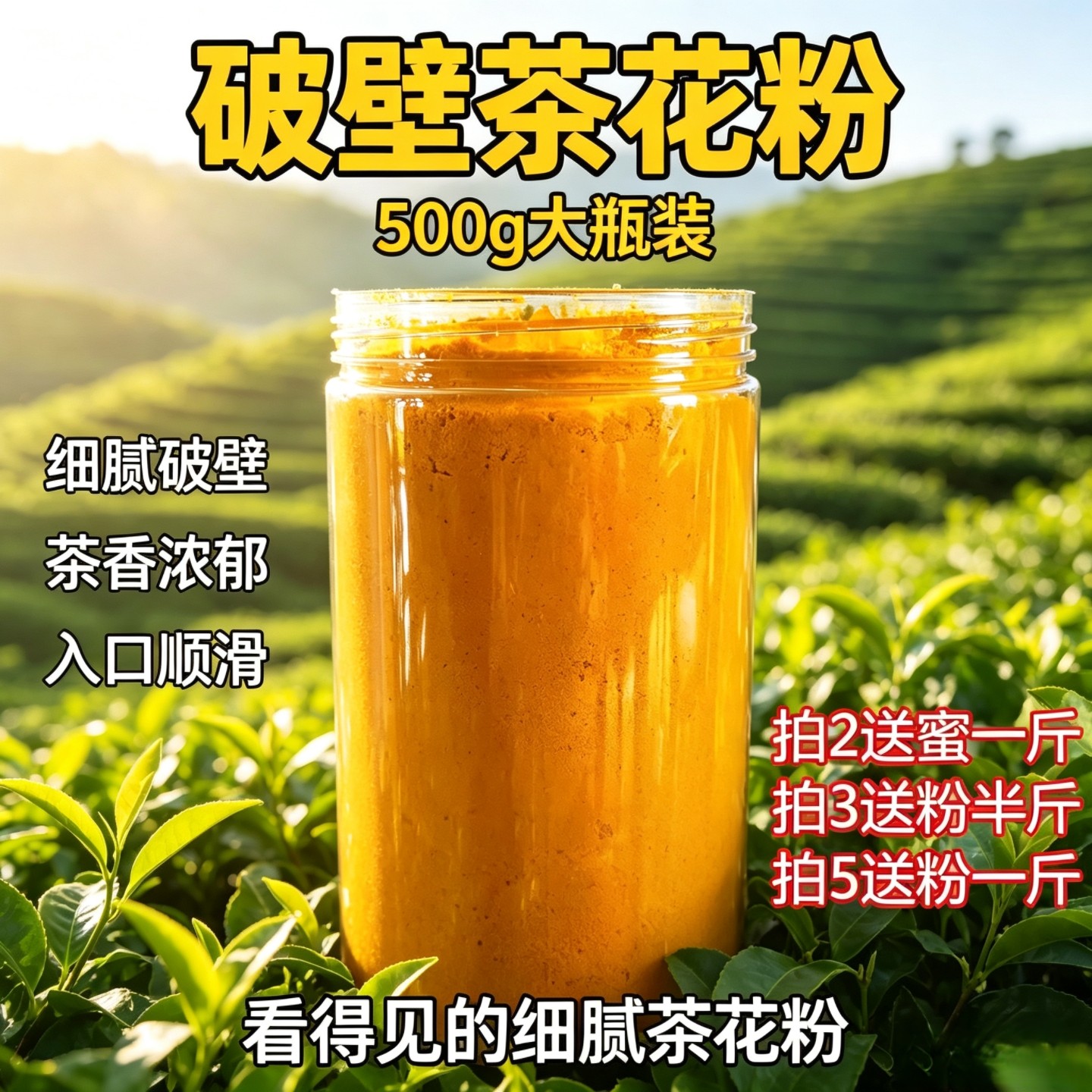新鲜破壁茶花粉 纯天然 正品 食用 农家活性蜂花粉500g买2送蜜