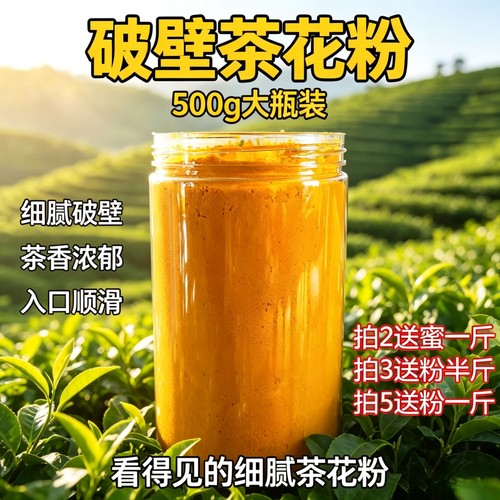 新鲜破壁茶花粉纯天然食用