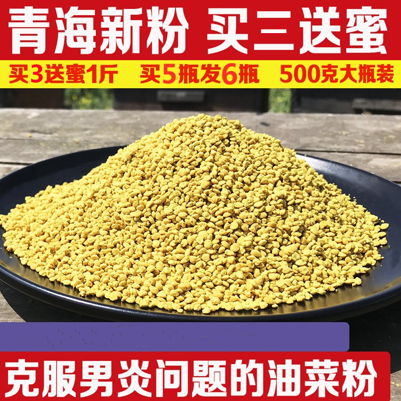 新鲜青海油菜花粉 天然蜂花粉未破壁 正品纯农家 500g包邮