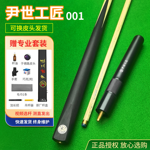 中式黑八球杆小头台球杆