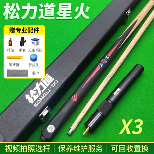 松力道星火X3系列X1X2X4X5动灵入门台球杆中式黑八小头杆一体通杆