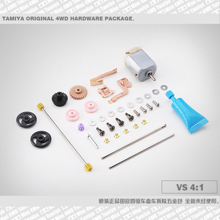 原装 田宫四驱车底盘配件S2 MS齿轮五金包导电片车轴 正品
