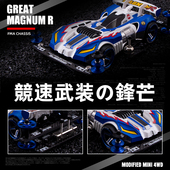 原装 19453 进口田宫四驱车八代豪冲锋号FMA底盘自制配件改装