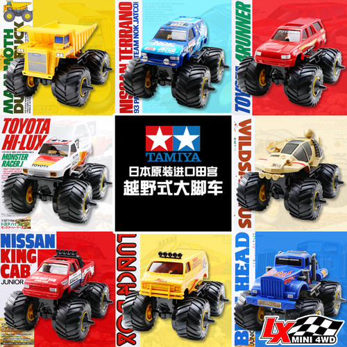 原装进口TAMIYA田宫四驱车组装模型 越野车大脚车 玩具车