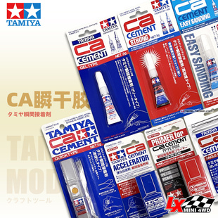 正品田宫CA瞬间胶蚀刻片胶水果冻胶金属瞬干胶87091 87062 87139