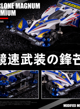 正品田宫四驱车拼装模型巨无霸旋风冲锋魔鬼司令国产改装竞速套装