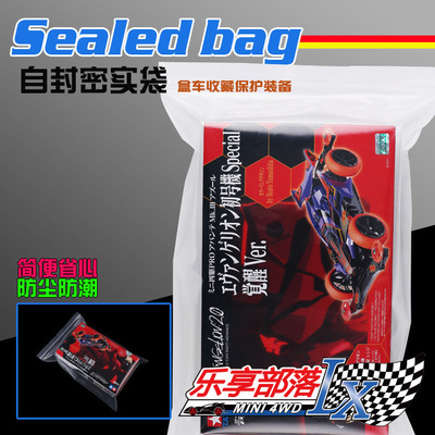 新品乐享部落 塑封袋 防尘收藏密封袋 限量版四驱车收藏袋1