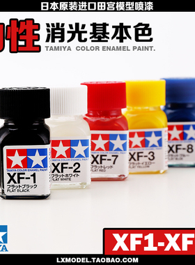 原装进口田宫田宫高达油漆丙烯水性漆系列XF1至XF24 10ml