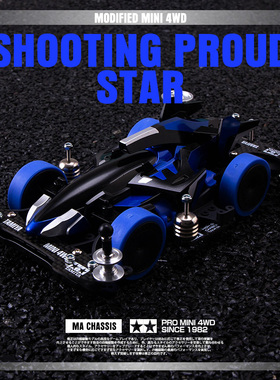 原装进口TAMIYA田宫四驱车摘星者银黑蓝上色定制全田宫改装 18641