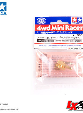 原装正品田宫四驱车底盘升级改装配件 S2镀金导电片 15421