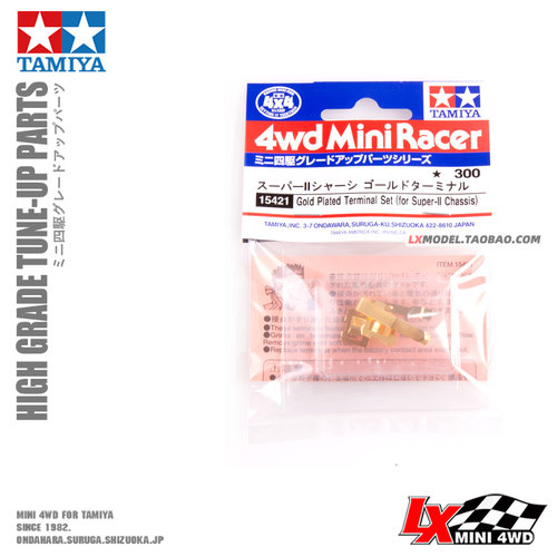 原装正品田宫四驱车底盘升级改装配件 S2镀金导电片 15421