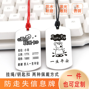 儿童名字信息联系卡定做防走丢电话身份牌刻字幼儿园订制书包挂件