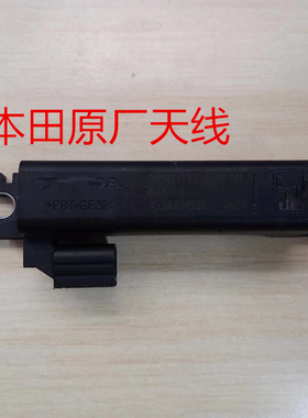 适用本田飞度锋范缤智XRV杰德思域冠道雅阁CRV凌派后钥匙信号天线