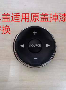 适用思域凌派杰德奥德CRV赛雅阁缤智XRV方向盘音量巡航按键盖底座