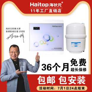 直饮去污除垢专用净水器 R9智能纯水机家用 净水器 海状元