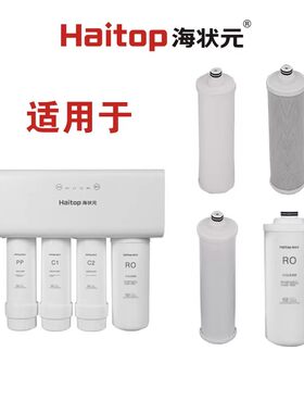 海状元纯水机V7净水器滤芯过滤膜滤网PPC1C2活性炭RO反渗透膜包邮