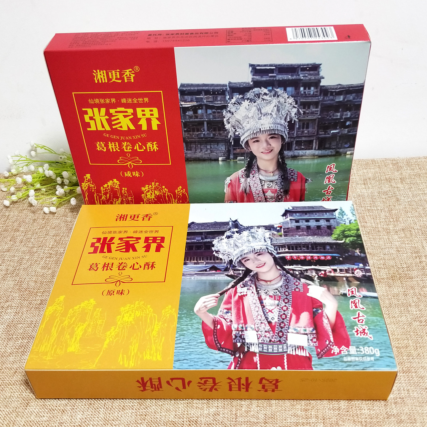 湘更香葛根卷心酥湖南湘西张家界特产甜味糕点心零食小吃鸡蛋卷酥