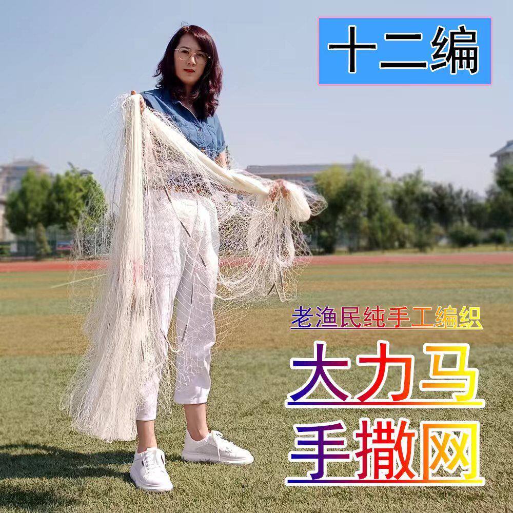 纯手工12编大力马线撒网手抛网旋网捕鱼网传统撒网渔网铅坠撒网