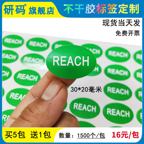 研码绿色椭圆30*20毫米REACH贴纸1500枚绿色环保不粘胶铜版纸标签