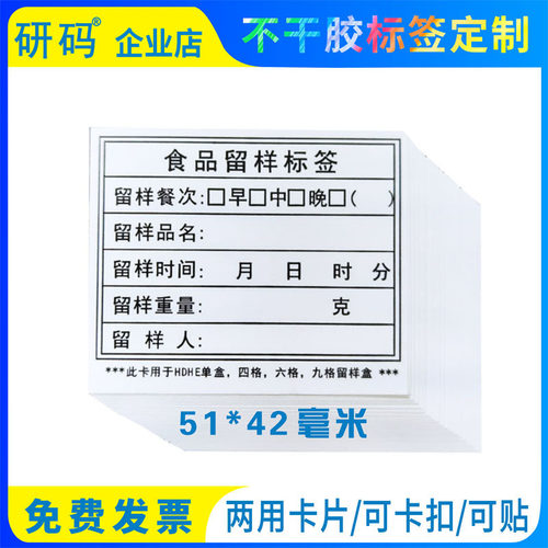 研码食品留样标签可卡可扣