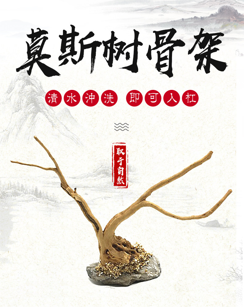 沉木造景莫斯树骨架鱼缸造景装饰水草造景迎客松骨架沉木组合包邮|ruв категории животное/Животное питание и принадлежностей, аквариум мира, аквариум аквариум оборудования и т.д., ландшафт/украшения - от Buy2taobao.com для оказания профессиональной услуги покупки агента Taobao