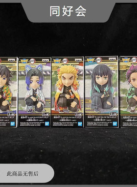 有货 眼镜厂海外限定 WCF 鬼灭之刃动漫 在主公无惨大人面前 摆件