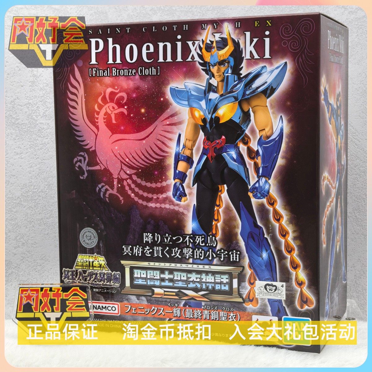 有货 万代 圣衣神话EX 天马天龙凤凰仙女座  最终青铜 一辉 手办