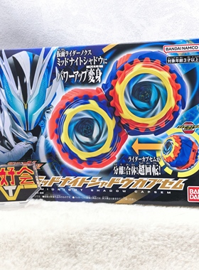 有货 万代 DX 假面骑士 NOX 诺克斯 陀螺 午夜暗影梦胶囊 最终