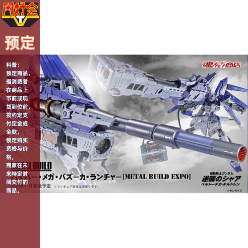 万代魂限MBHyper・Mega模型