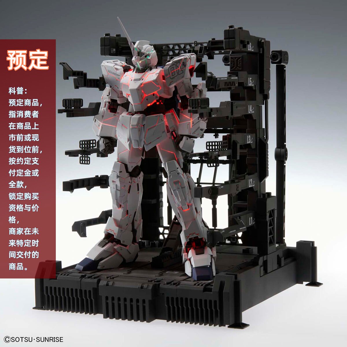 机动战士高达独角兽1号机拼装图片