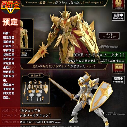 万代30MFKNIGHT&道具商店6模型