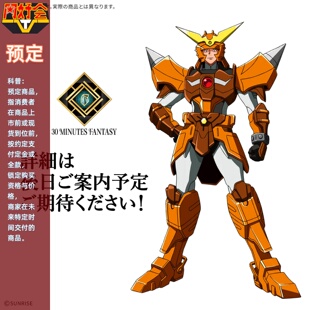 同好会定金 万代 30MF 铠真传 武士军团 荒野的大和 拼装模型