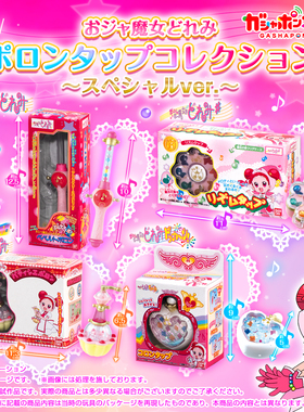 有货 万代 小魔女 doremi 迷你变身器 魔法棒 波龙 扭蛋 SP.ver