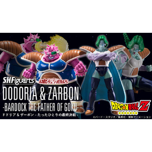 SHF 龙珠Z 多多利亚 同好会定金 一人 魂限 萨博 最终决战 万代