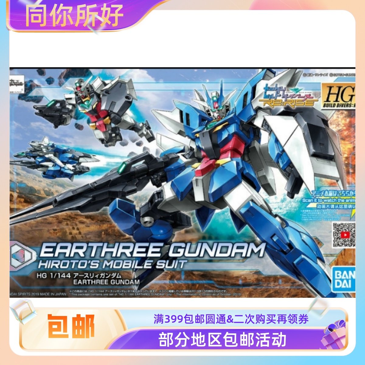 现货 万代 hgbd 1/144 核心高达 地球高达 创形者地球三型 拼装