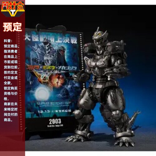 同好会定金 万代 shm 哥斯拉2003  三式机龙 3式机龙 东京SOS