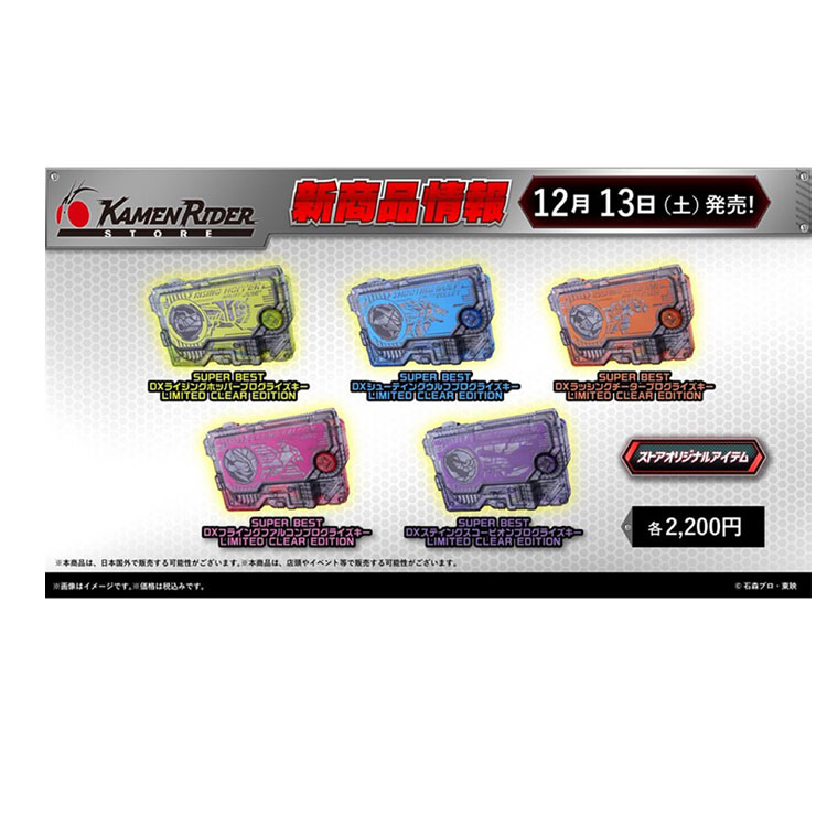 万代DX蝗虫野狼飞鹰蝎子密匙