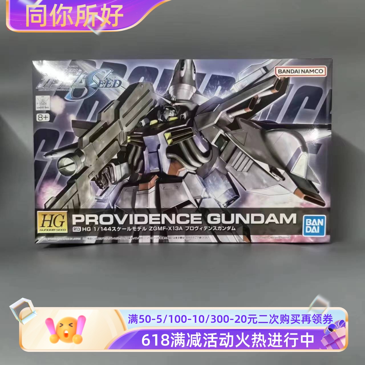 现货 万代 HG SEED R13 ZGMF-X13A 神意 天意 高达 神尊 拼装模型