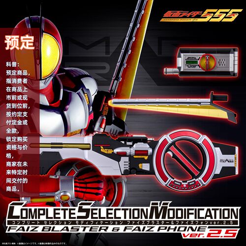 CSM假面骑士555FAIZ真红大炮