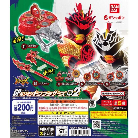 有货 万代 扭蛋 GP02 暴太郎战队 迷你道具变身器齿轮 咚龙悟空