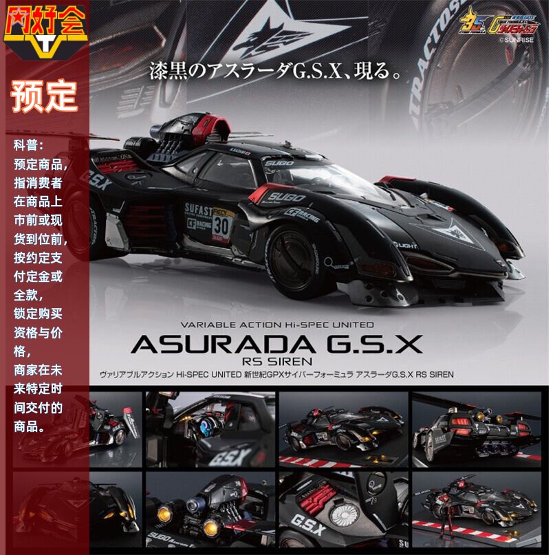 阿斯拉达G.S.XRSSIREN图片