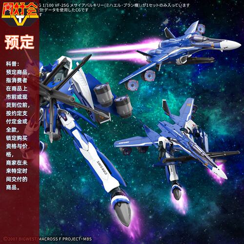 HG超时空要塞拼装模型