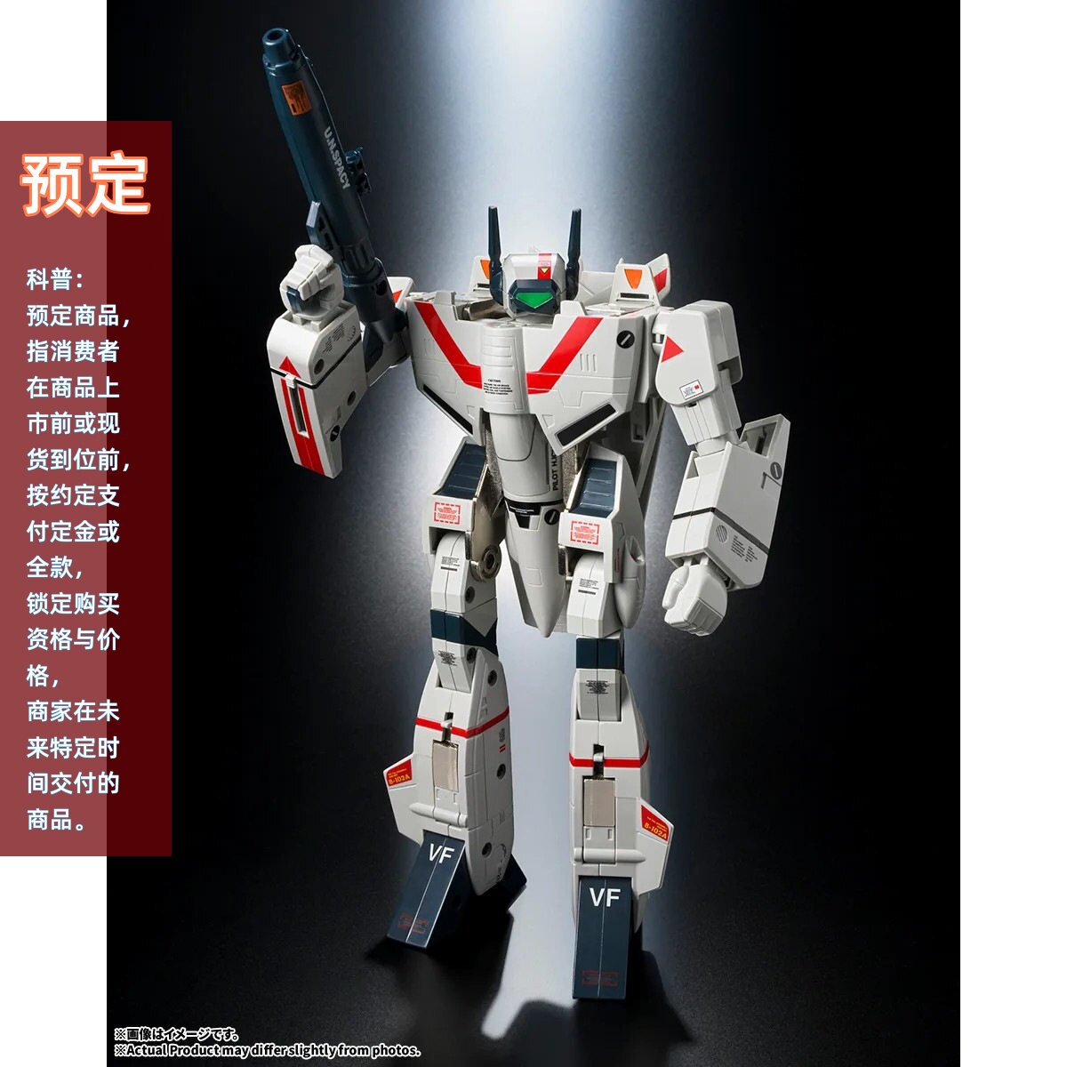 同好会定金 万代 超时空要塞 太空堡垒 VF 1J 女武神 45周年版