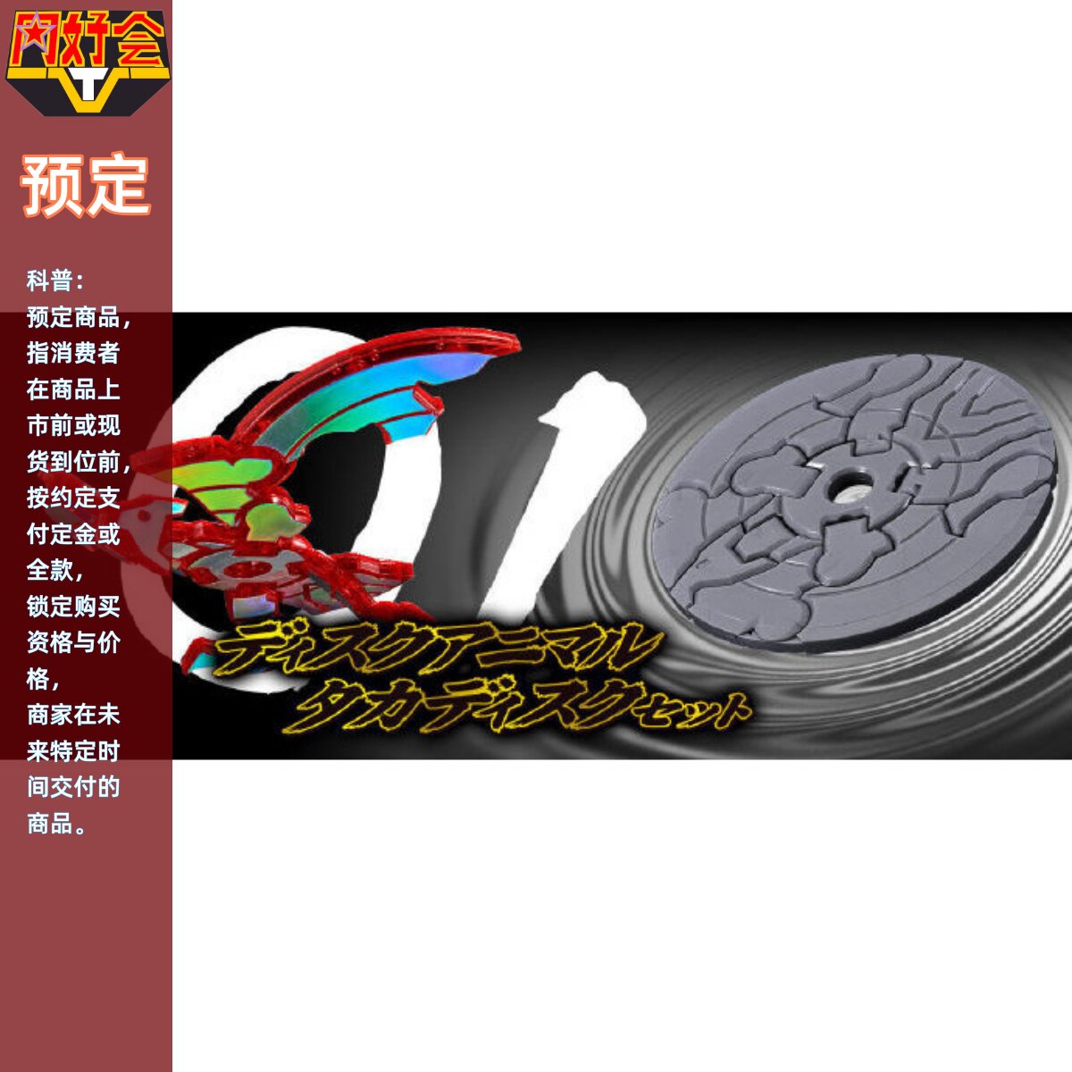 同好会定金 万代 假面骑士响鬼  光盘兽 茜鷹 光盘套装 模型