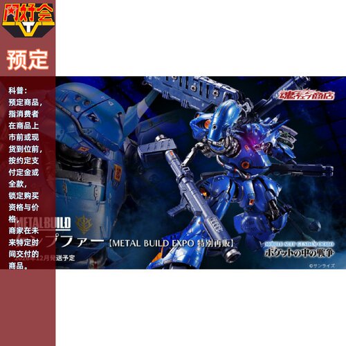 万代METALBUILD京宝梵EXPO