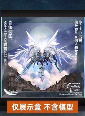 有货 万代 合金 gffmc mb 掉毛天使 飞翼高达 零式改专用展示盒